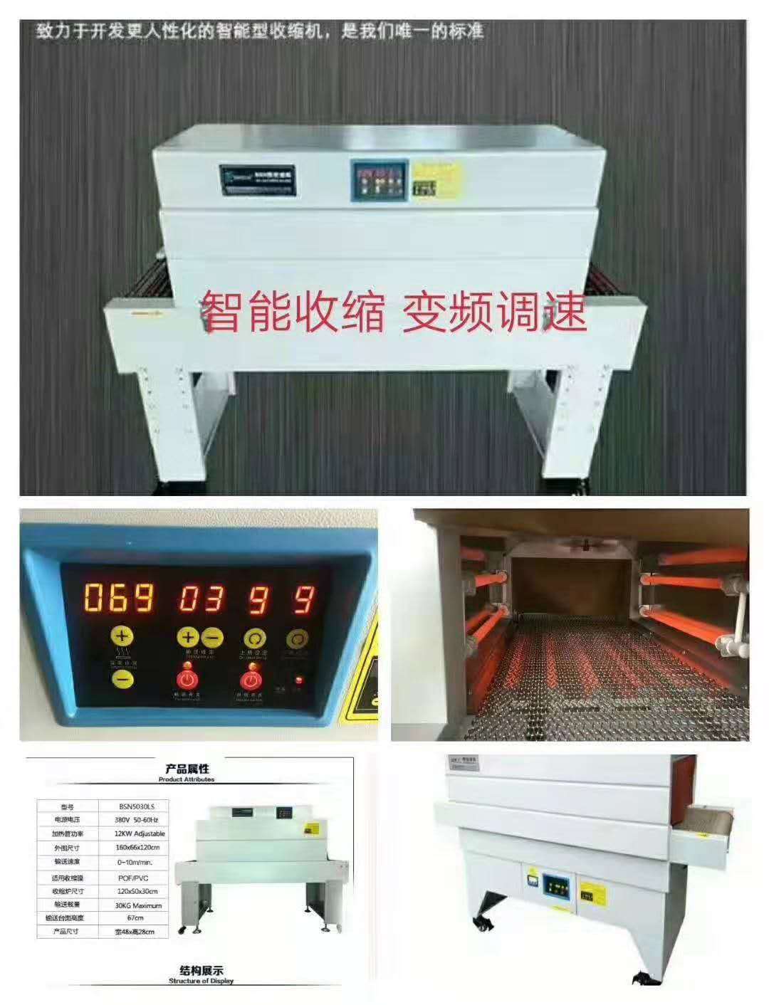 熱收縮機(jī) 2
